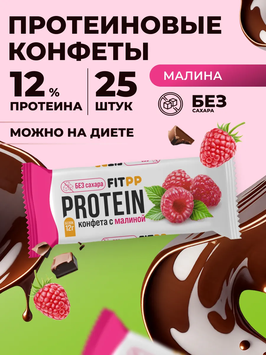 Протеиновые мини - батончики без сахара FitPP