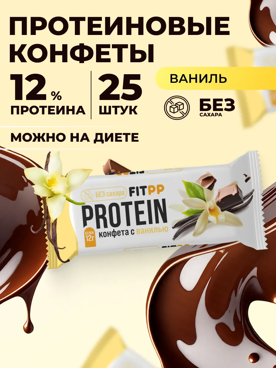 Протеиновые мини - батончики без сахара FitPP