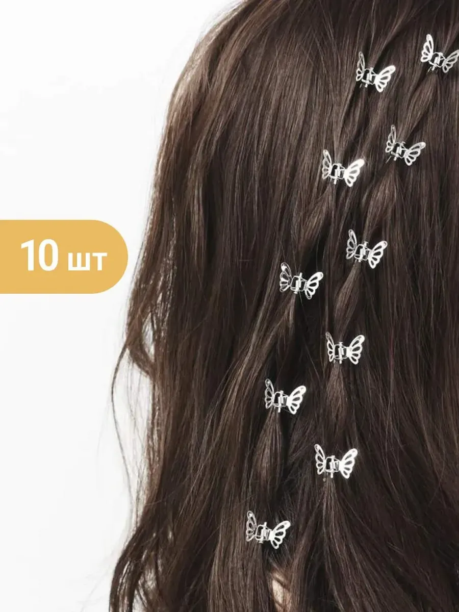 Серебристое украшение крабики для волос бабочки 10 штук