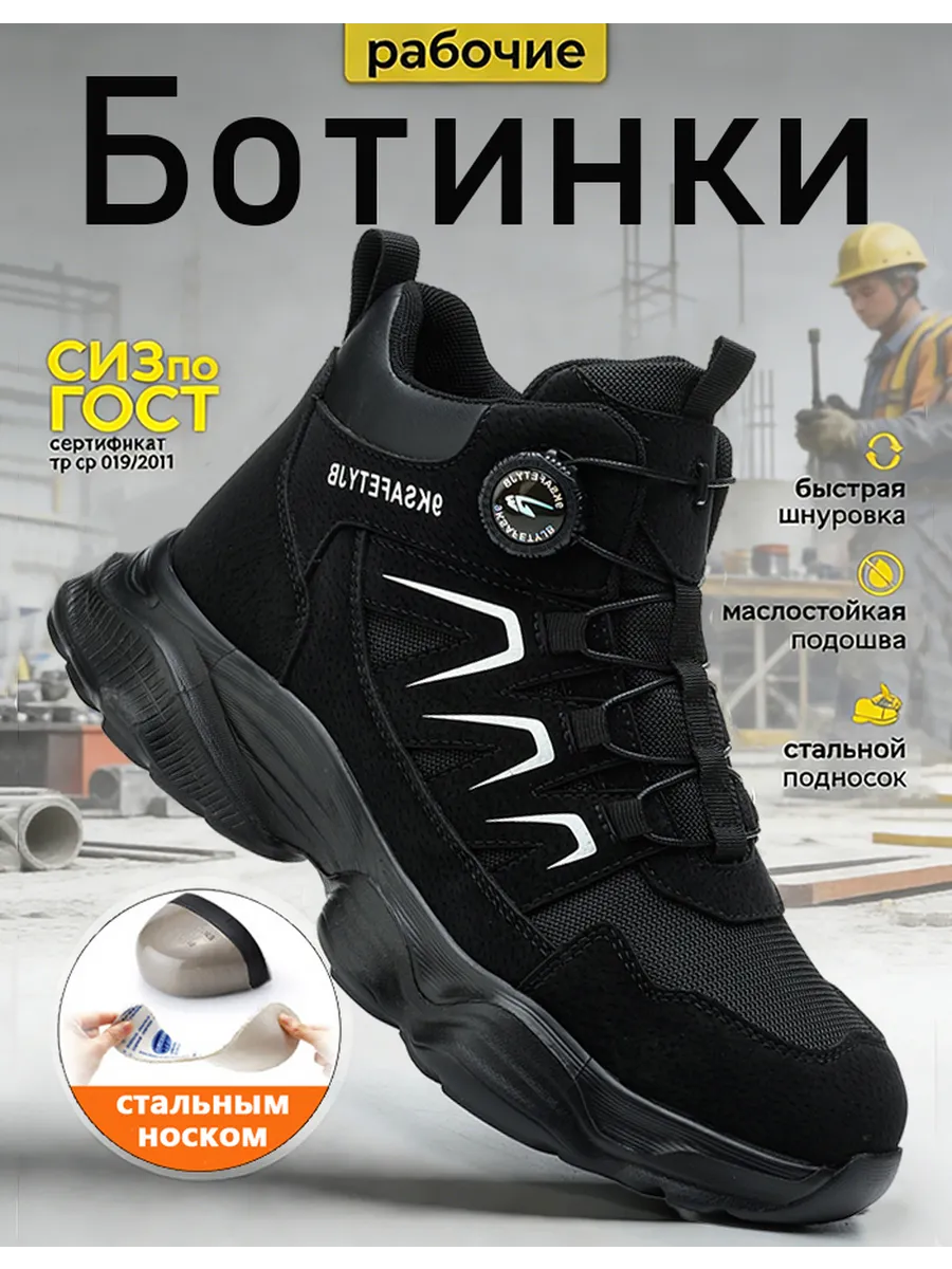 Ботинки рабочие