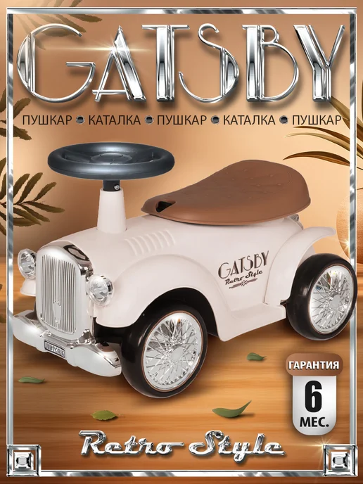 babycare Пушкар каталка ретро Gatsby резиновые колеса, вариант