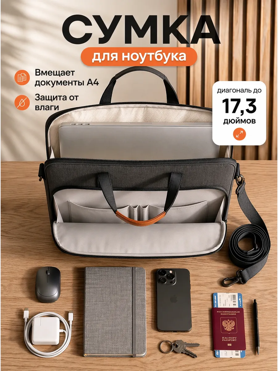 Сумка для ноутбука 17.3 дюйма противоударная