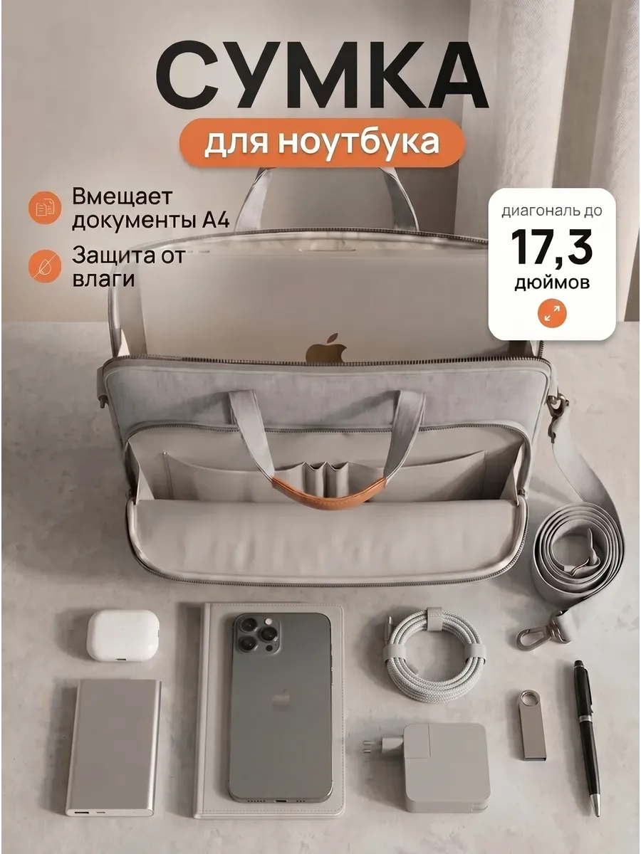 Сумка для ноутбука 17.3 дюйма противоударная