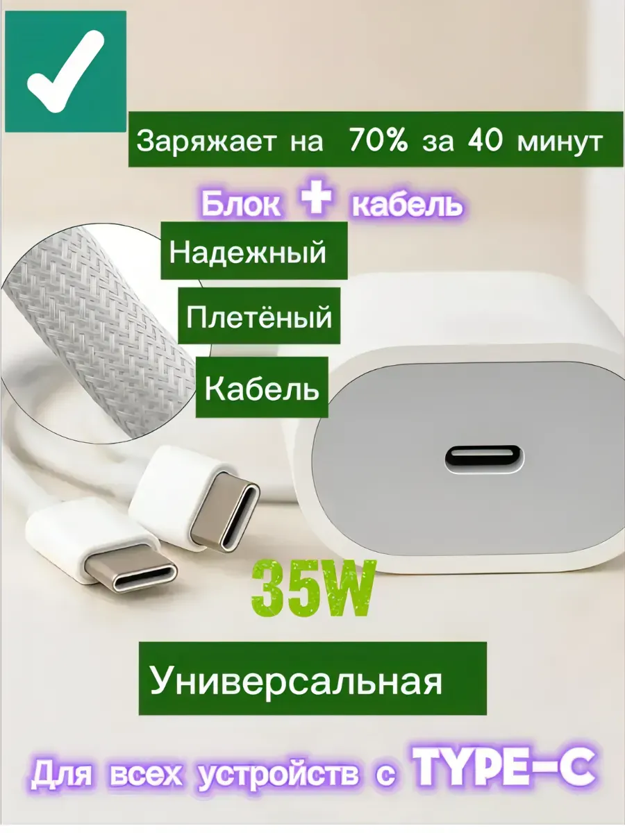Зарядка type-c быстрая кабель с блоком для iphone и андроид