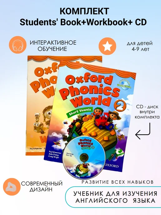 Оксфорд фоникс 2 - Купить в интернет магазине WildBerries.ru