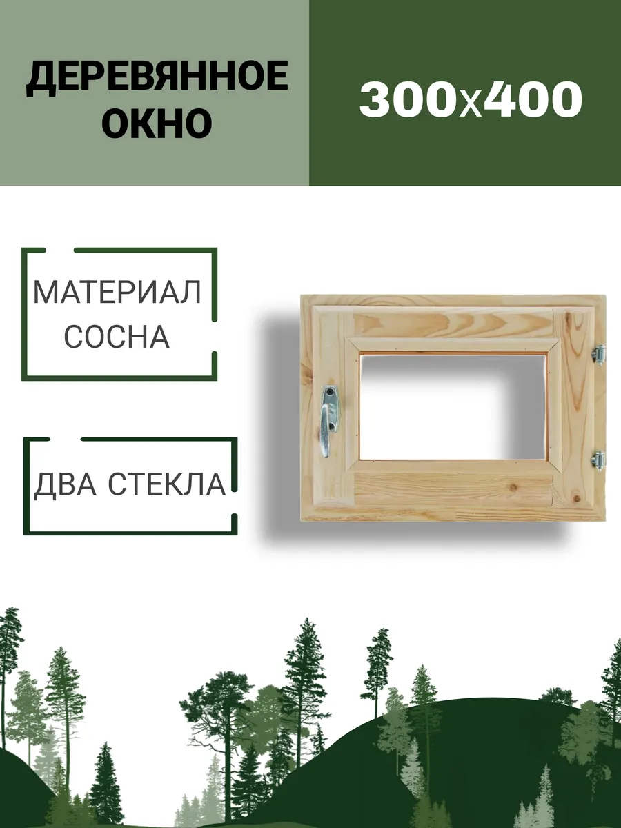Окно для бани 30*40 см