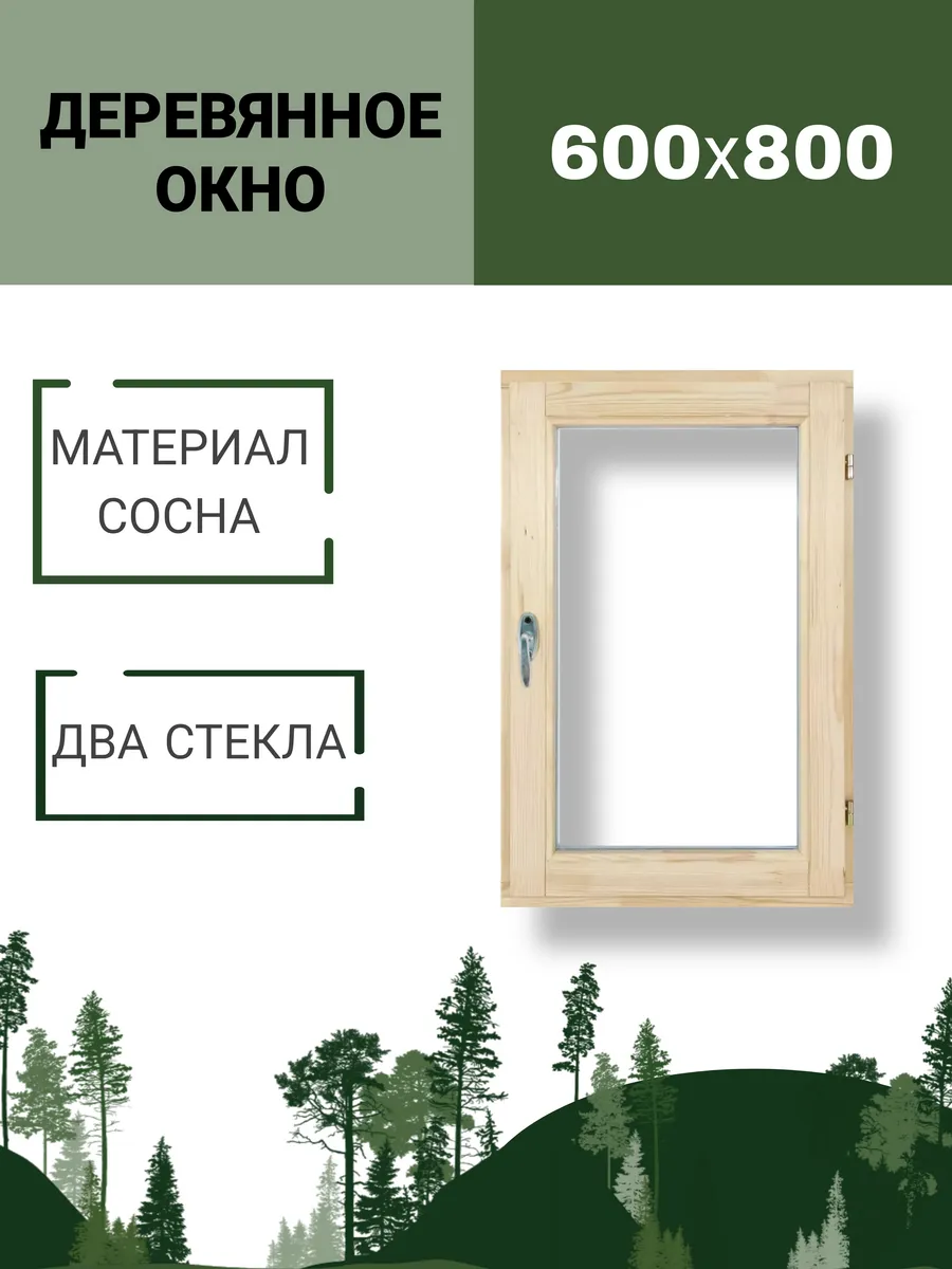 Окно для бани 80*60 см, вертикальное