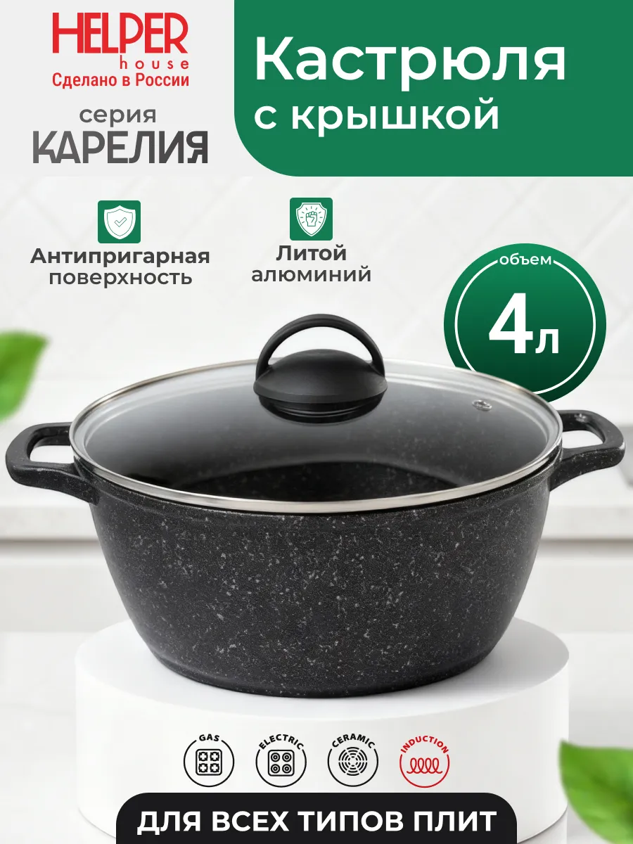 Кастрюля 4 л для индукционной плиты с крышкой Карелия