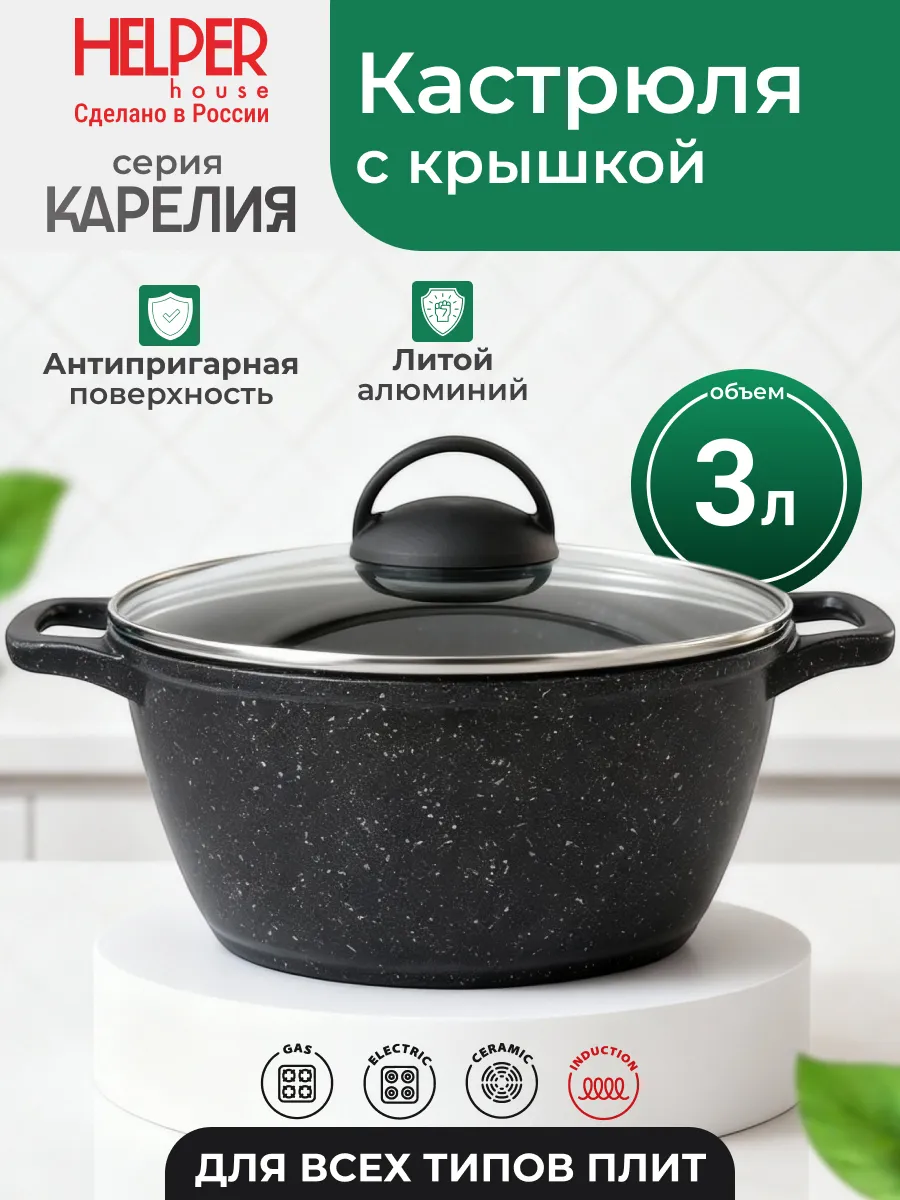 Кастрюля 3 л для индукционной плиты с крышкой Карелия