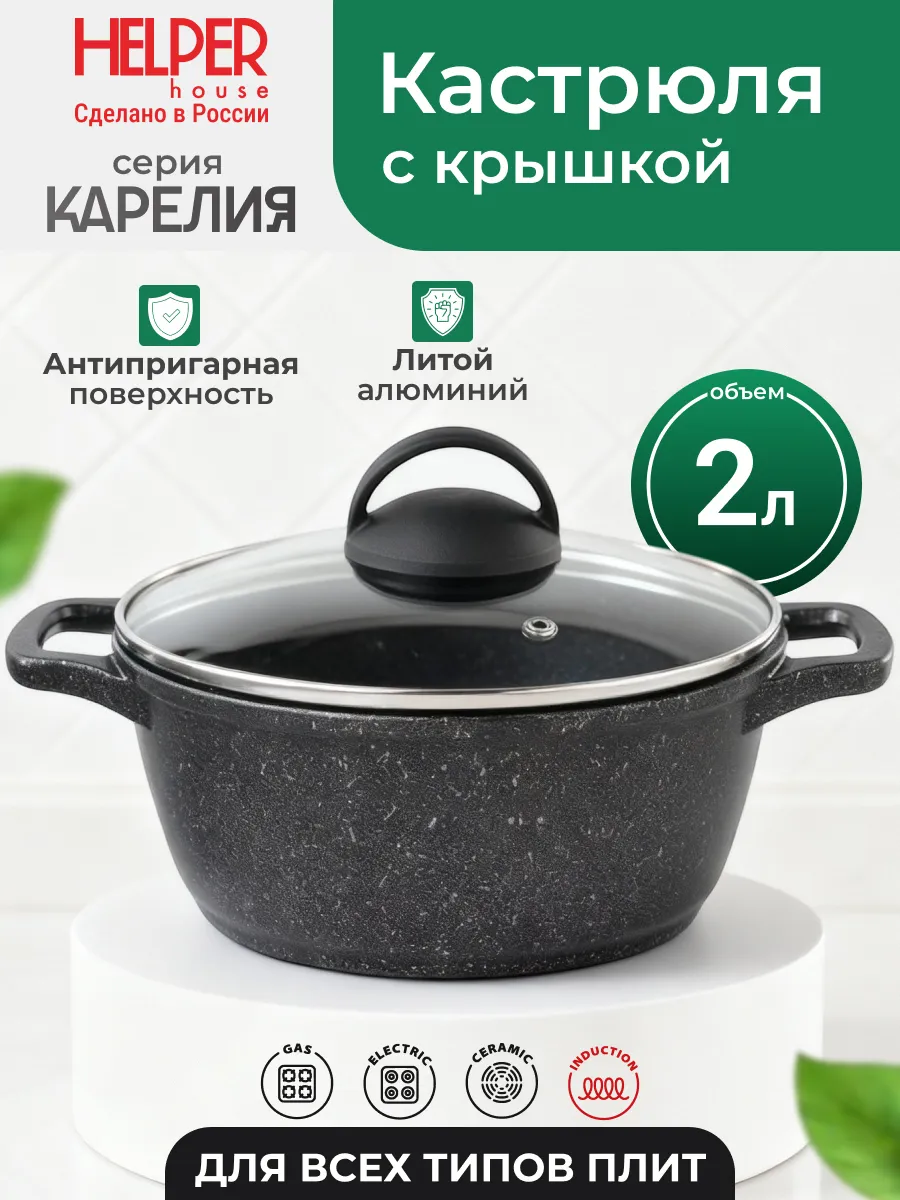 Кастрюля 2 л для индукционной плиты с крышкой Карелия