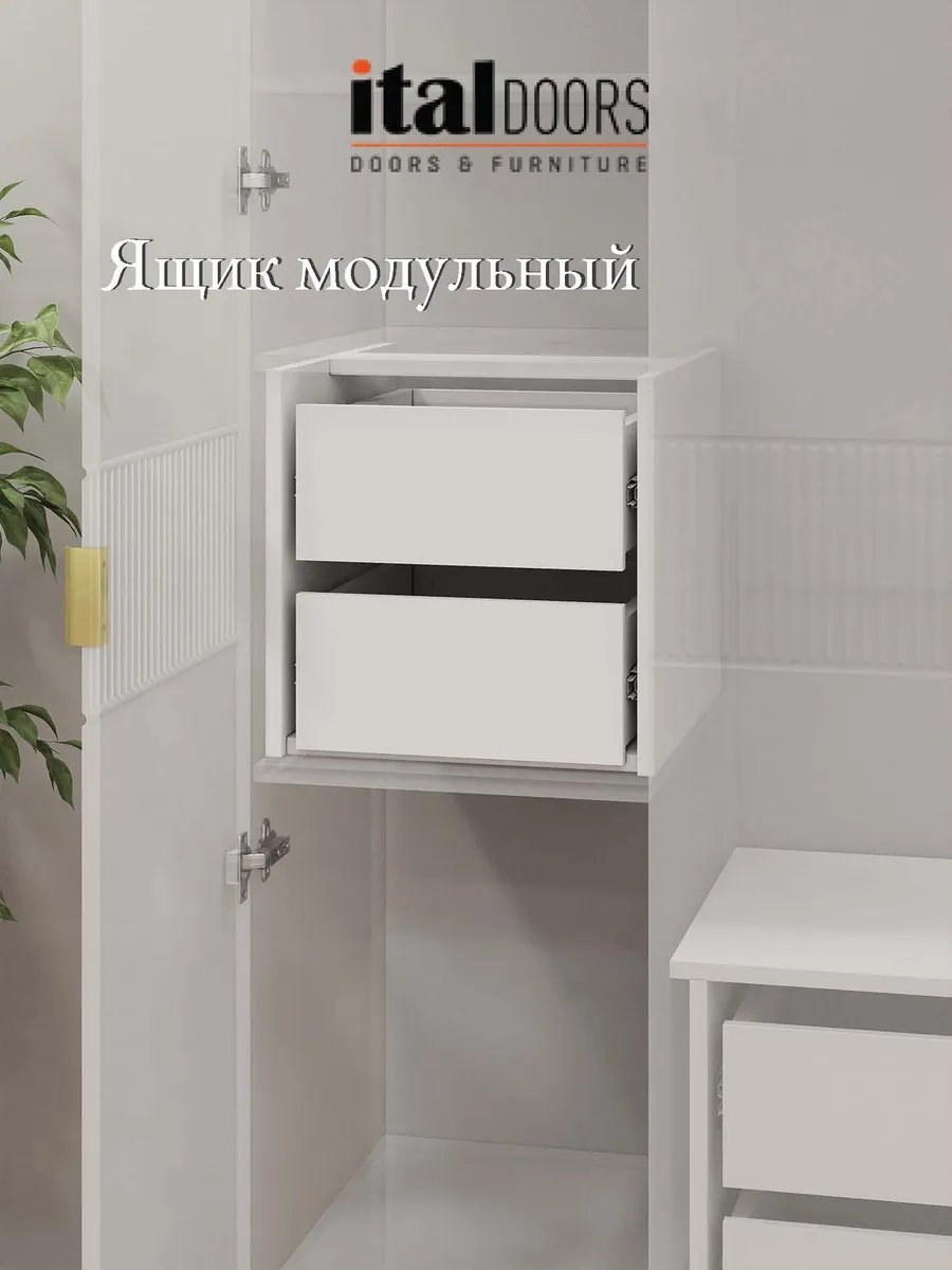 Модульный ящик