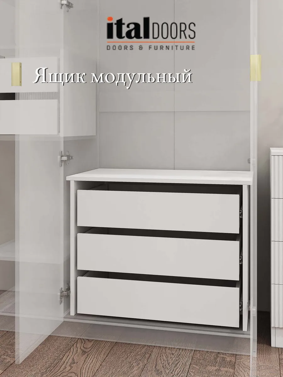 Модульный ящик