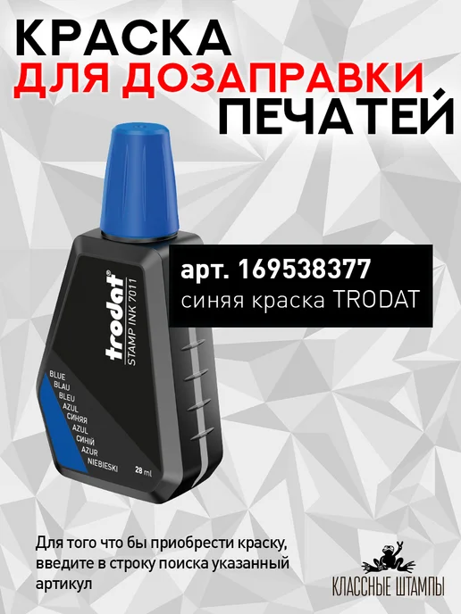 IDEAL by Trodat Оснастка Trodat 4925 82х25 мм черный корпус, 82x25 мм, фото 2