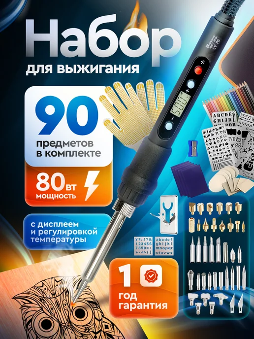 Sumsour Набор для выжигания по дереву, 80 Вт