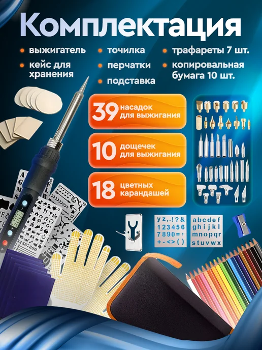 Sumsour Набор для выжигания по дереву, 80 Вт, фото 4