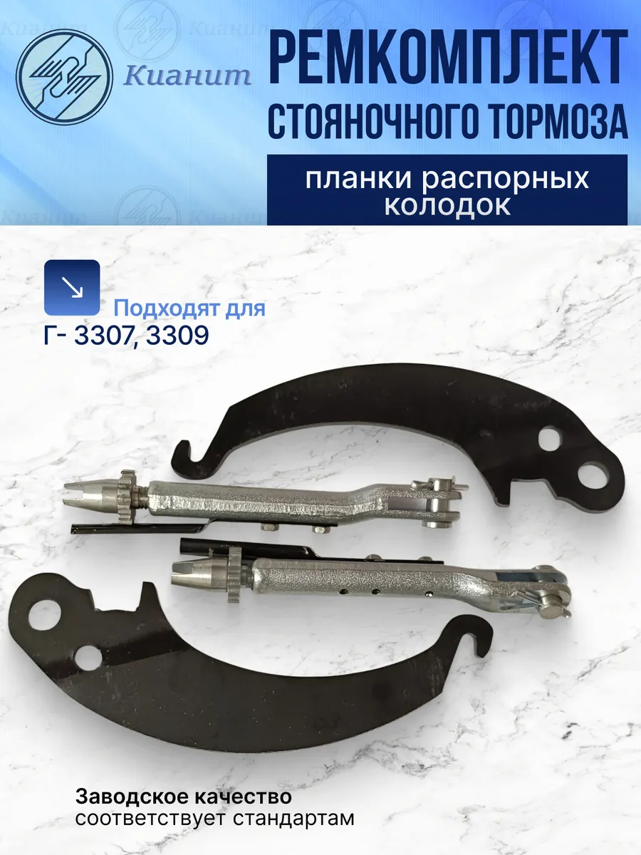 Ремкомплект привода стояночного тормоза Г-3307,3309