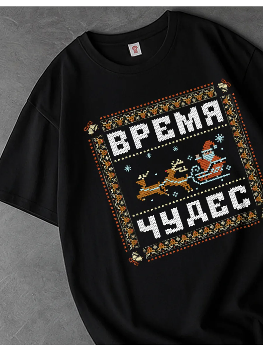 Новогодняя футболка 2026 с принтом