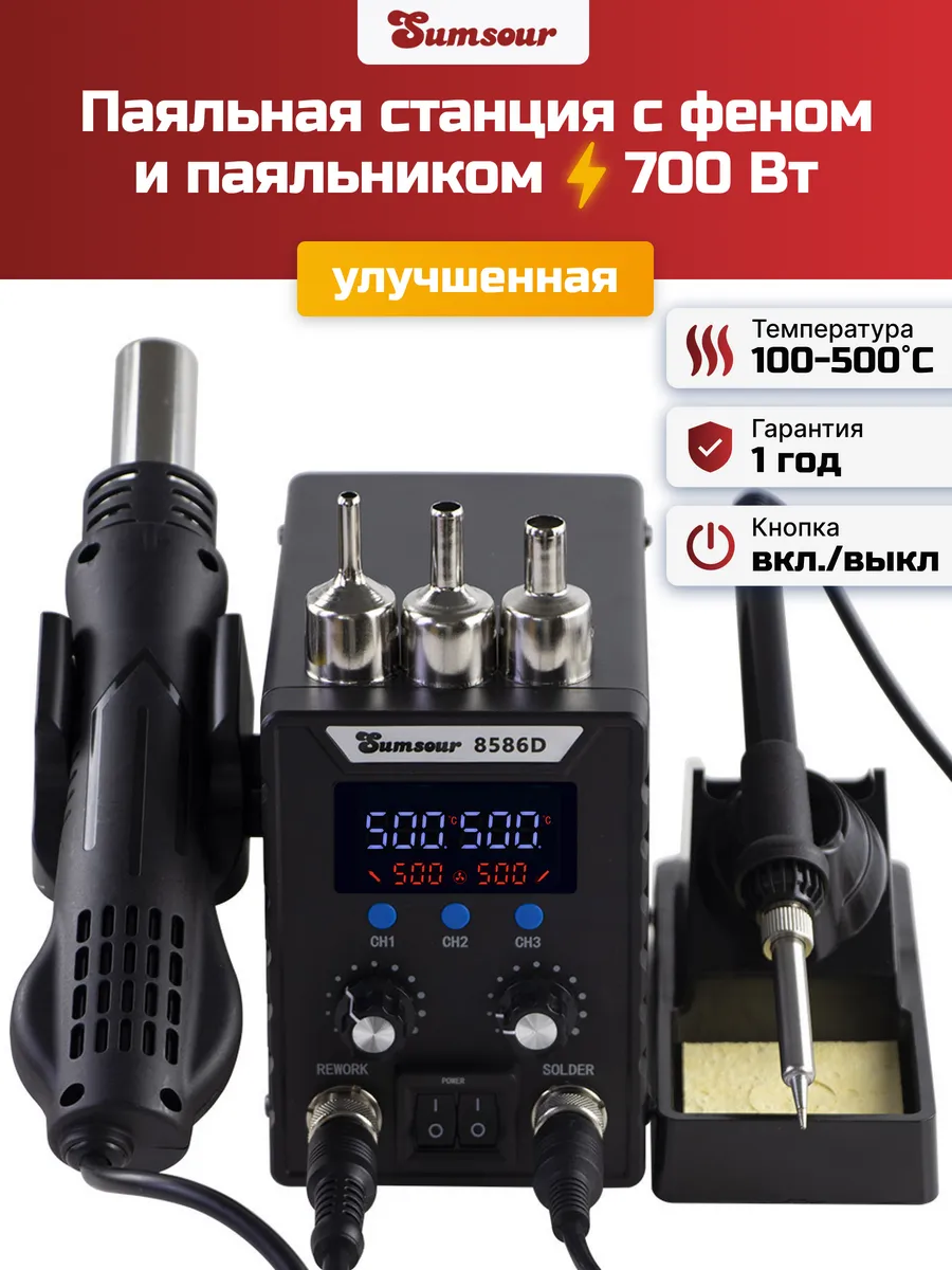 Паяльная станция профессиональная с феном 750 Вт
