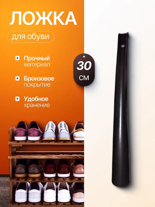 Ложка для обуви металлическая 30 см, желтый