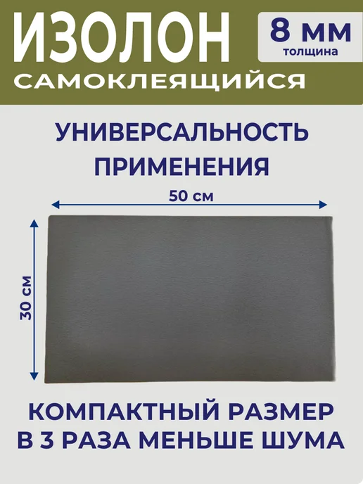 AERO BASS Шумоизоляция Изолонтейп 4мм. Теплоизоляция самоклеящиеся, 8мм., фото 2
