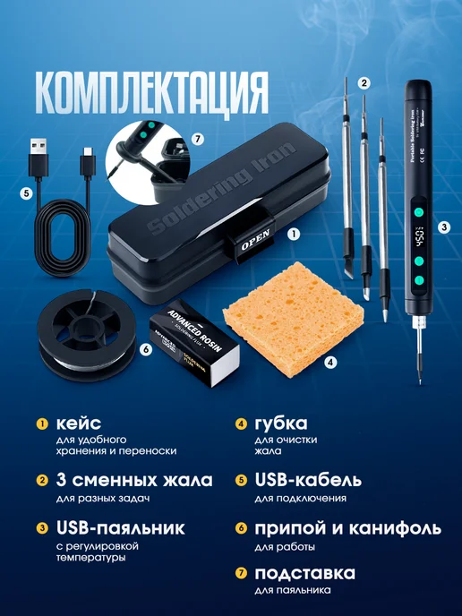 Sumsour Паяльник аккумуляторный 15 Вт, паяльный набор, 10 предметов, 15 Вт, 10 шт, фото 2