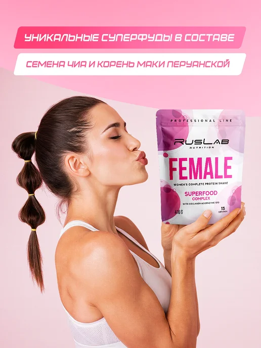 Ruslabnutrition Протеин FEMALE женский для похудения 416г карамель, 416 г, фото 4