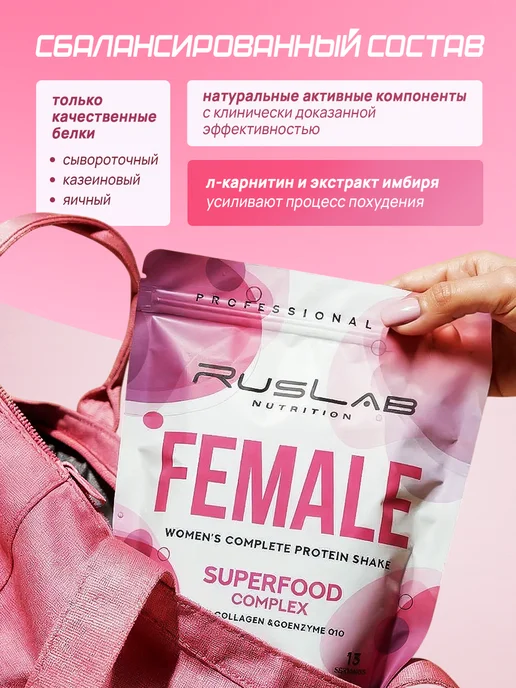Ruslabnutrition Протеин FEMALE женский для похудения 416г карамель, 416 г, фото 5