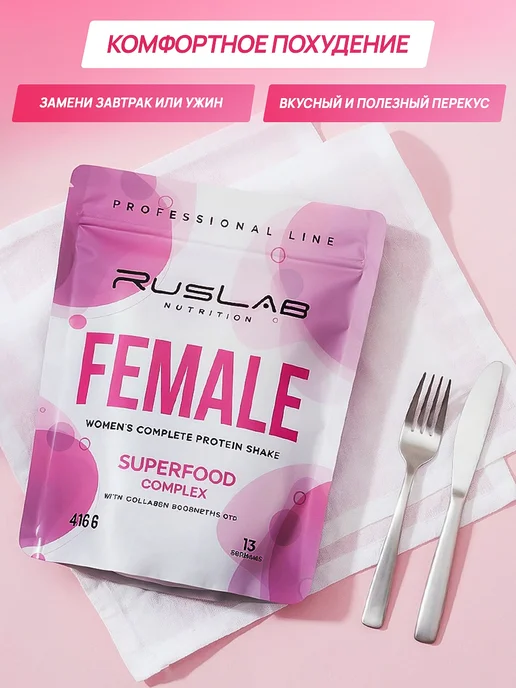 Ruslabnutrition Протеин FEMALE женский для похудения 416г карамель, 416 г, фото 7