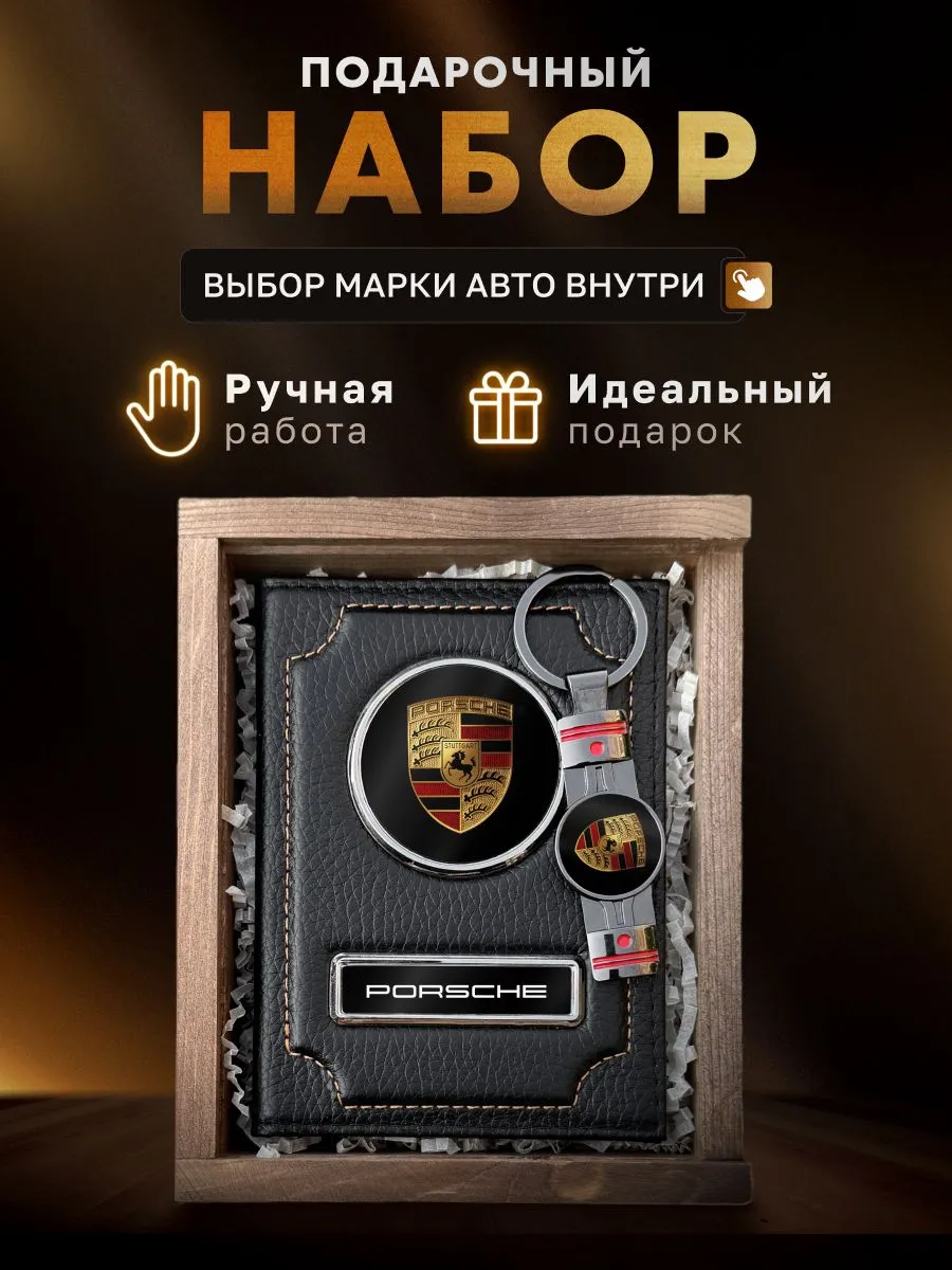 Подарочный набор мужчине, аксессуары для автомобиля PORSCHE