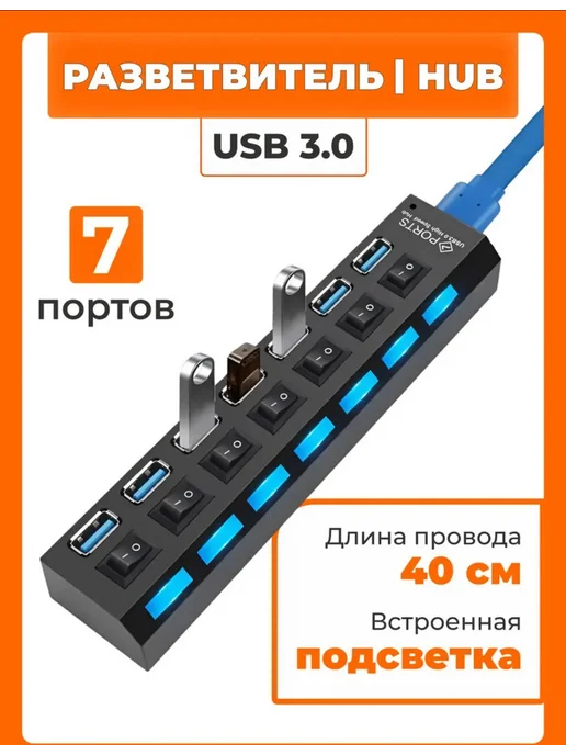 разветвители Хаб Разветвитель USB HUB ХАБ 3.0 7порт, черный