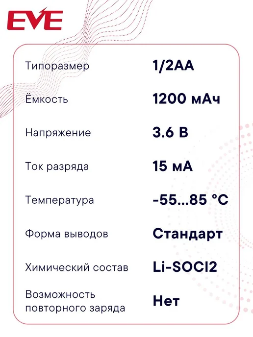EVE Energy Co ER14250 S Литиевая батарейка тип 1 2AA, Li-SOCl2, 2 шт, 2 шт, фото 2