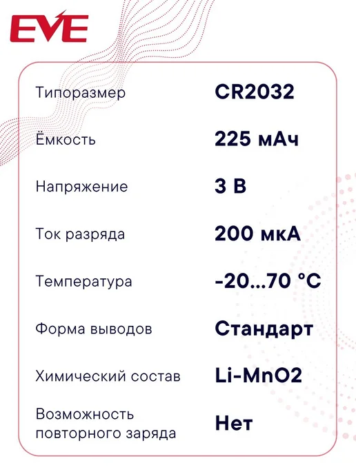 EVE Energy Co CR2032 Литиевая батарейка (таблетка button), Li-MnO2, 20 шт, 20 шт, фото 2