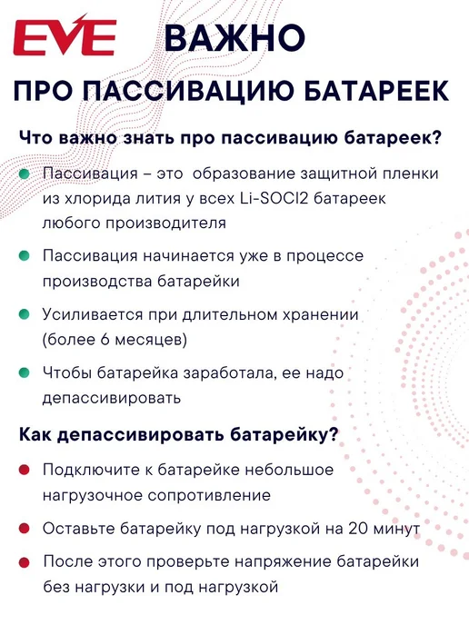 EVE Energy Co ER14250 S Литиевая батарейка тип 1 2AA, Li-SOCl2, 2 шт, 4 шт, фото 4