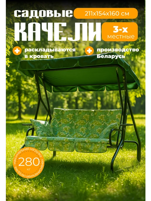 Качели садовые трехместные раскладываются, зеленый