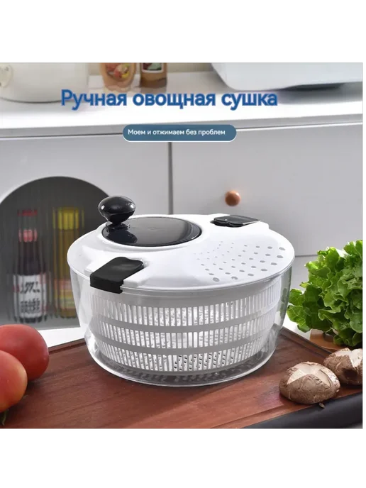Ручная центрифуга для овощей, белый