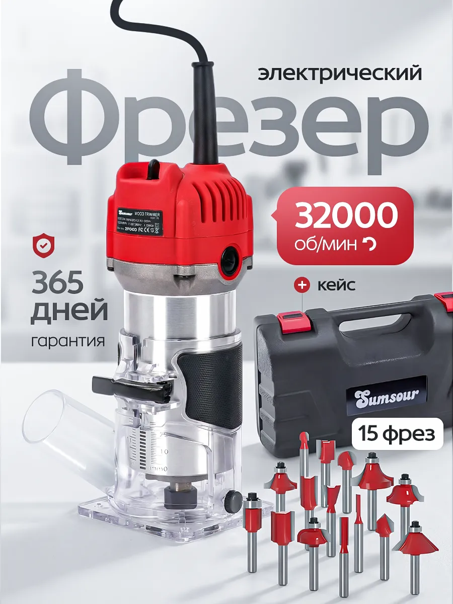 Фрезер по дереву электрический, 850Вт