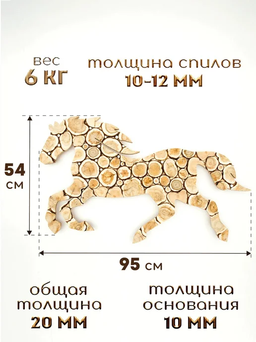 Люблю Баню Конь из можжевельника в баню 95х54 см (левый), 95x54 см, фото 2