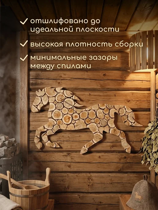 Люблю Баню Конь из можжевельника в баню 95х54 см (левый), 95x54 см, фото 3