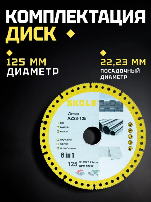 Универсальный алмазный диск, 6в1, 125мм, желтый, фото 2