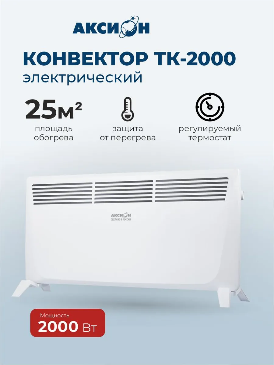 Конвектор электрический ТКС-2000
