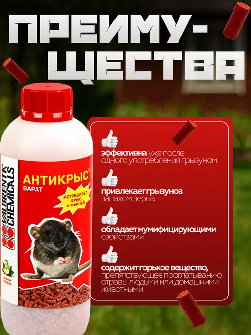 VALBRENTA CHEMICALS Супер Антикрыс от крыс и мышей, гранулы, 1 уп × 800 г, 800 г, фото 2