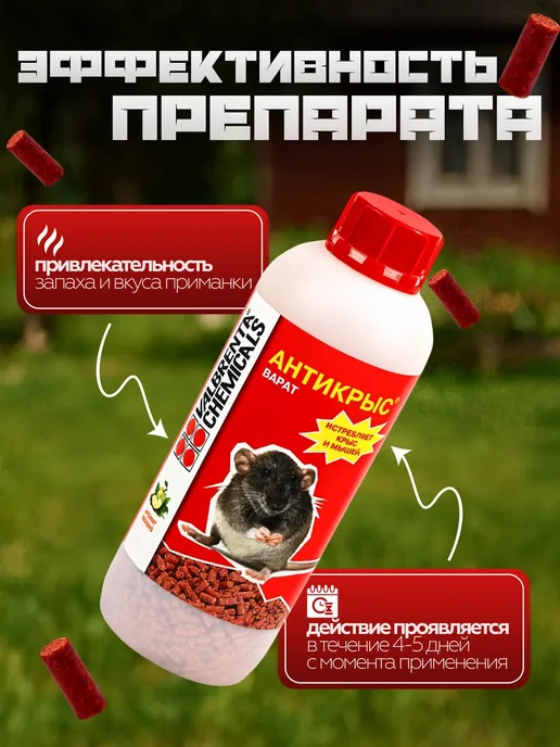 VALBRENTA CHEMICALS Супер Антикрыс от крыс и мышей, гранулы, 1 уп × 800 г, 800 г, фото 3