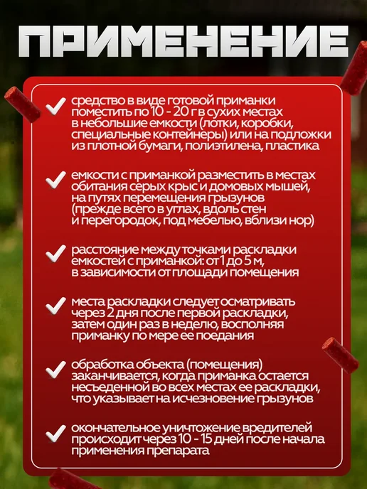 VALBRENTA CHEMICALS Супер Антикрыс от крыс и мышей, гранулы, 1 уп × 800 г, 800 г, фото 5