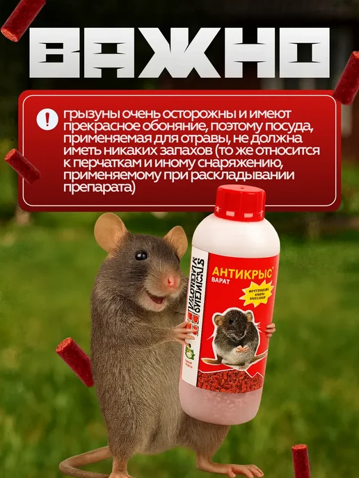 VALBRENTA CHEMICALS Супер Антикрыс от крыс и мышей, гранулы, 1 уп × 800 г, 800 г, фото 6