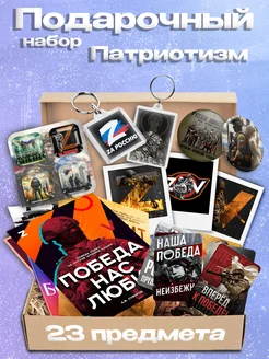 Подарочный набор бокс Россия СВО ZOV РФ Патриотизм