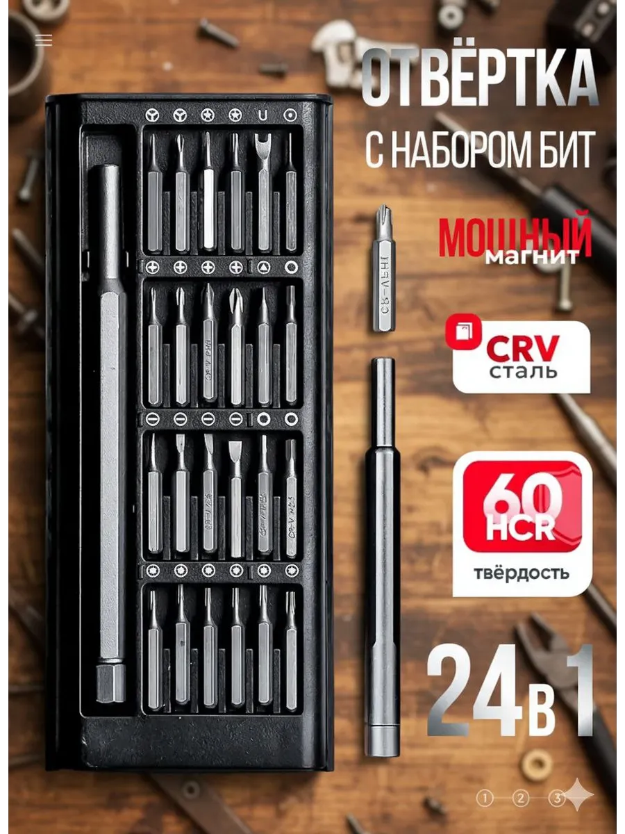 Набор отверток инструментов для точных работ 24 в 1