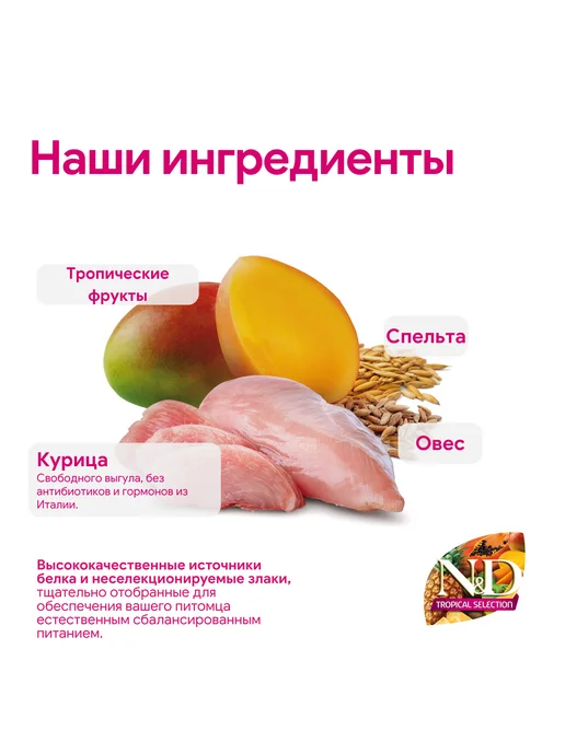 Сухой корм Farmina Кошек Tropical для собак, 0,3 кг, фото 4