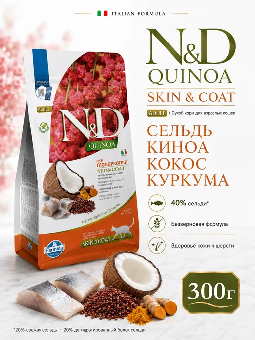 Сухой корм Farmina Кошек Skin для собак, 0,3 кг