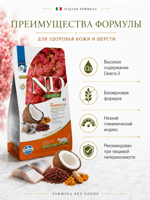 Сухой корм Farmina Кошек Skin для собак, 0,3 кг, фото 2