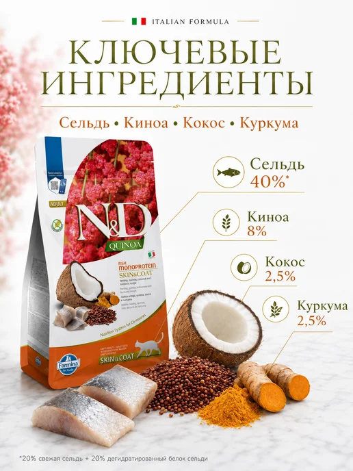 Сухой корм Farmina Кошек Skin для собак, 0,3 кг, фото 3